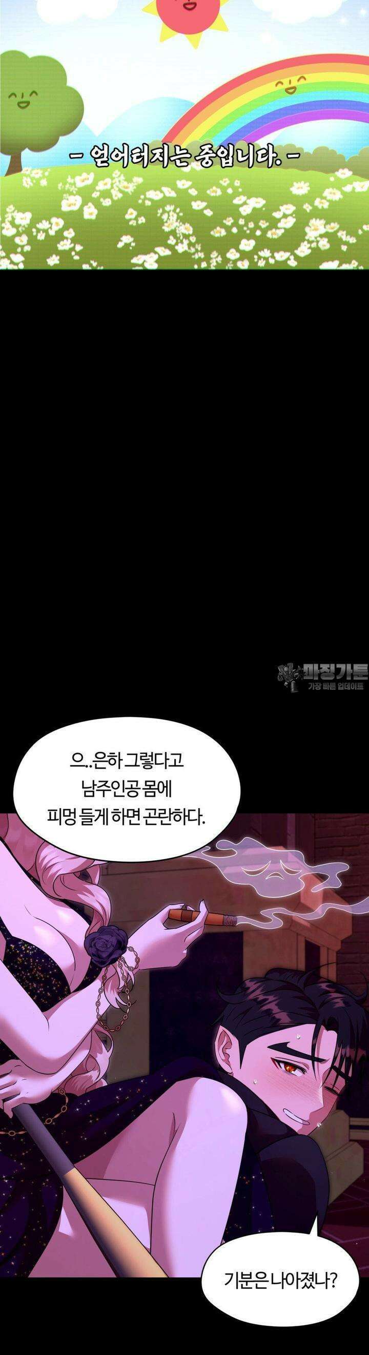 남주를 죽여도 되나요 10화 38