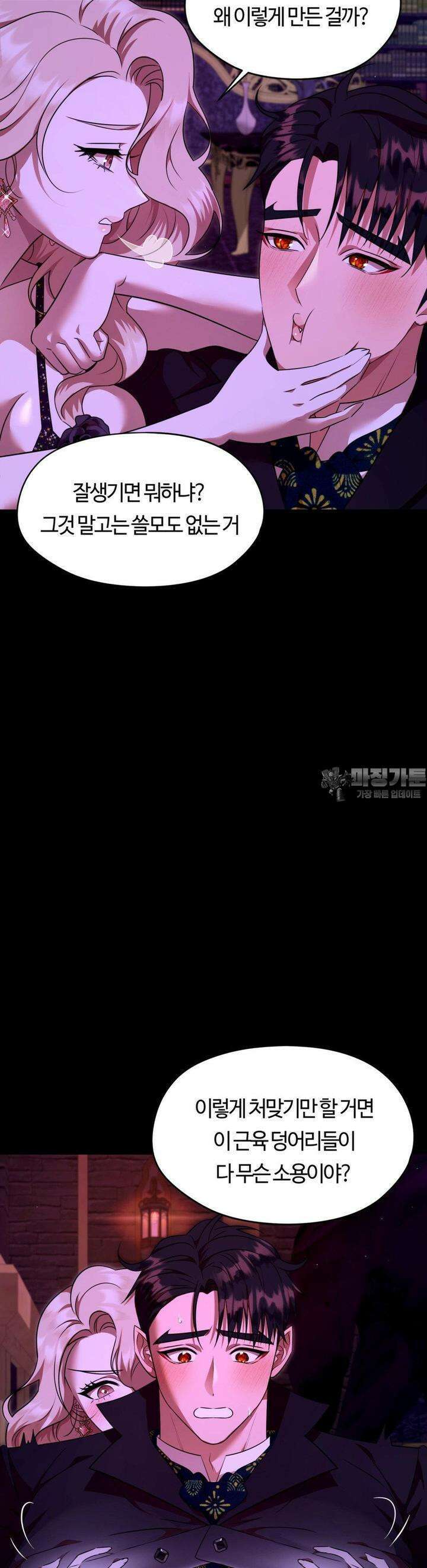 남주를 죽여도 되나요 10화 40