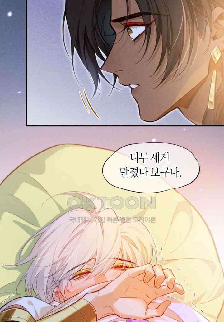 안녕, 나의 폐하 92화<시즌1 최종화> 2