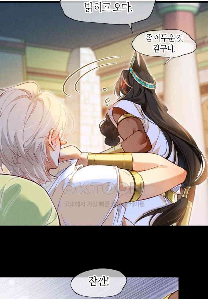 안녕, 나의 폐하 92화<시즌1 최종화> 5