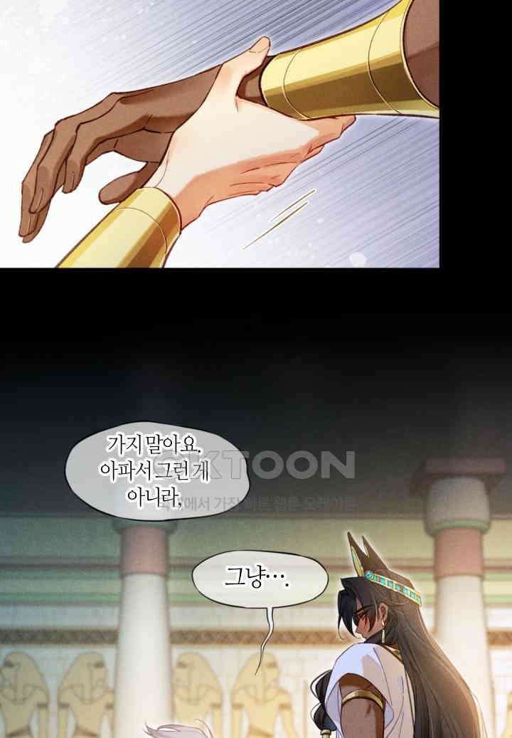 안녕, 나의 폐하 92화<시즌1 최종화> 6