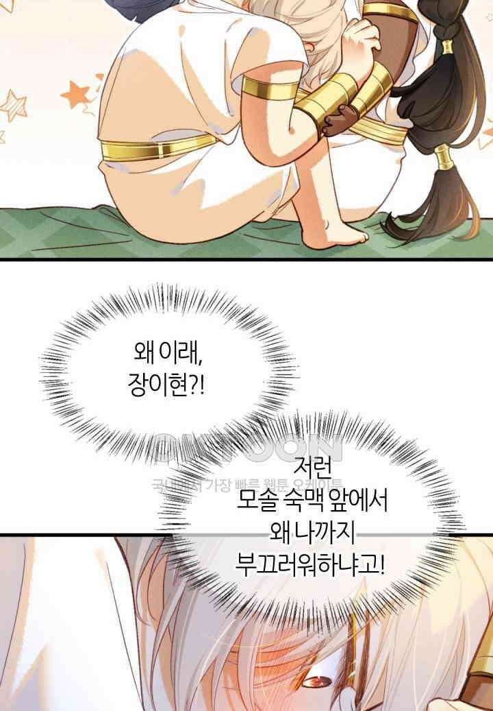 안녕, 나의 폐하 92화<시즌1 최종화> 8