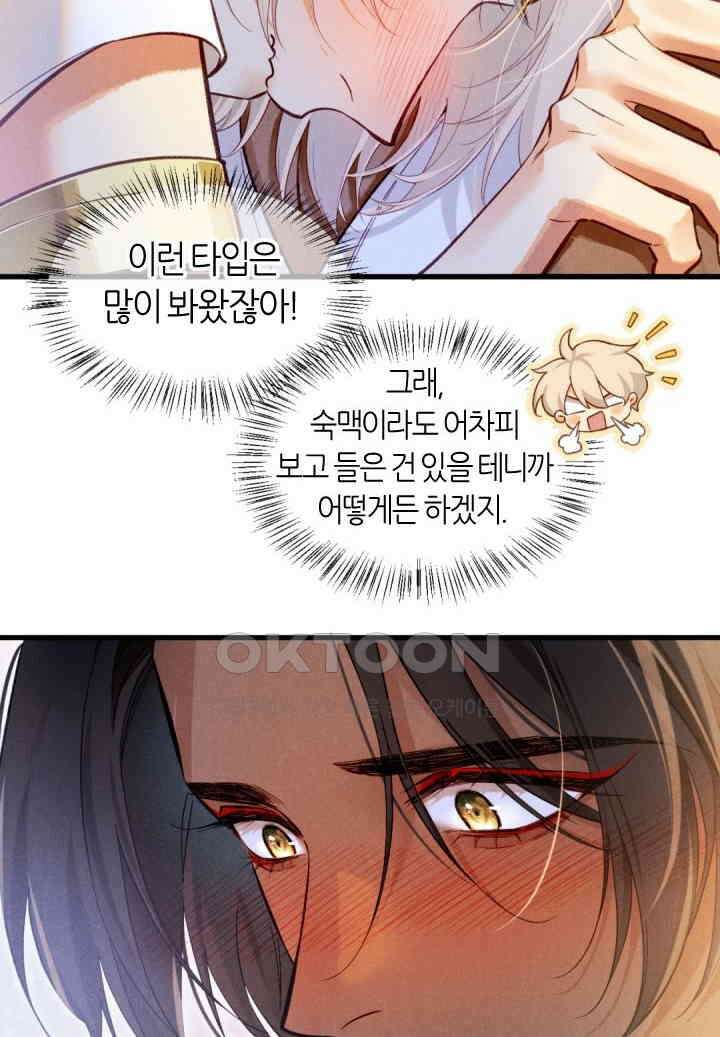 안녕, 나의 폐하 92화<시즌1 최종화> 9