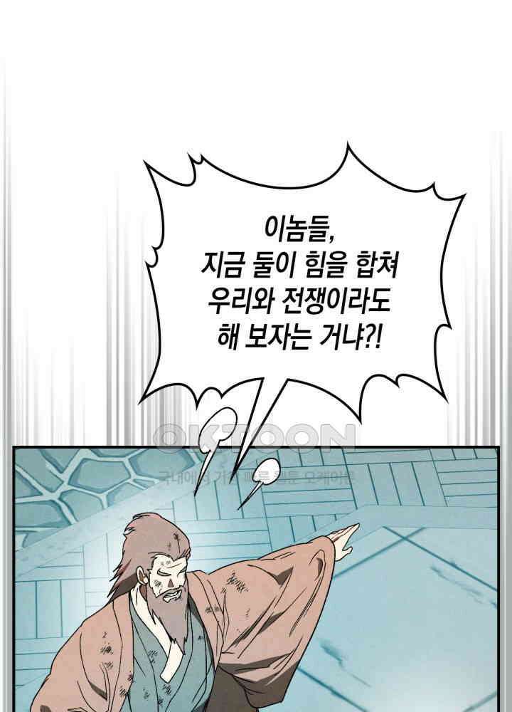 무신귀환록 103화 1