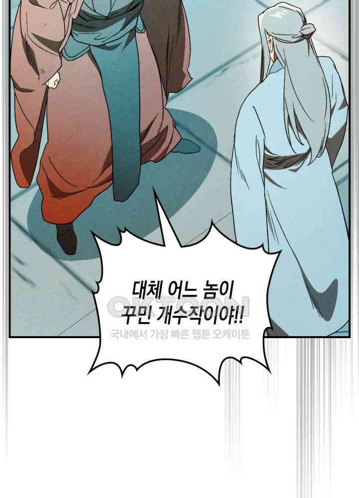 무신귀환록 103화 2
