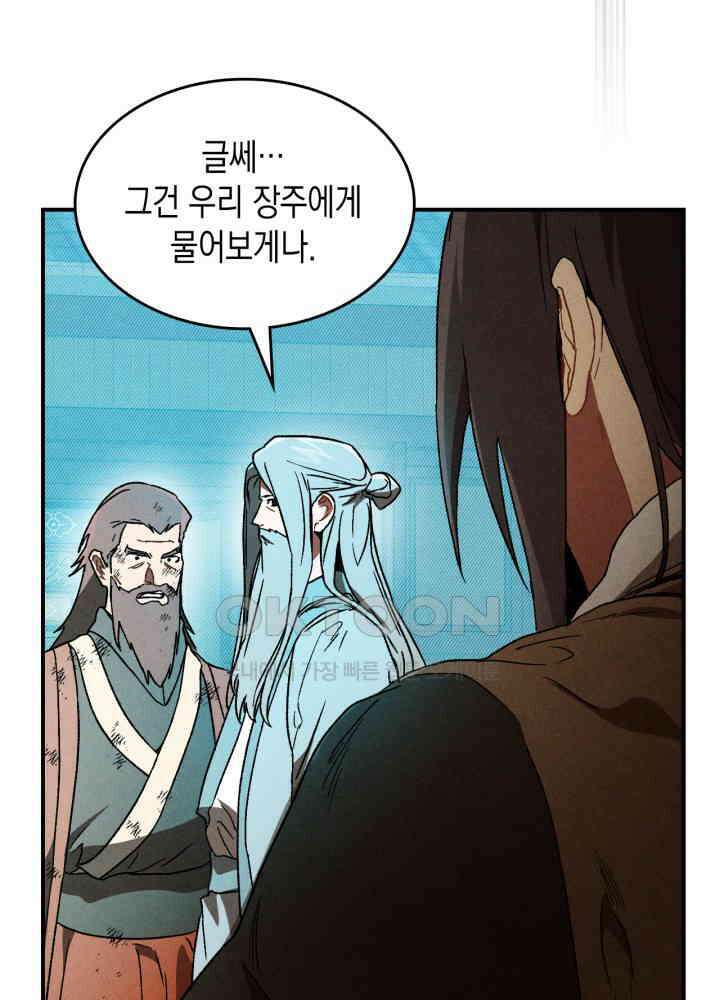 무신귀환록 103화 3