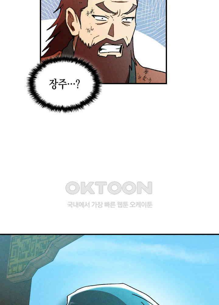 무신귀환록 103화 5
