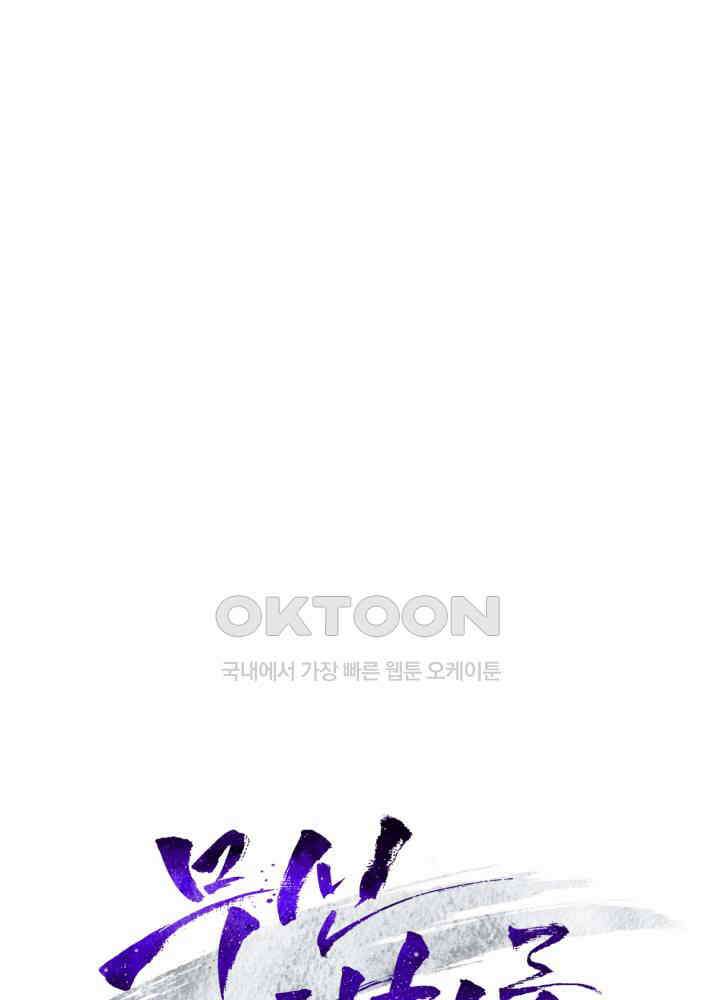 무신귀환록 103화 8