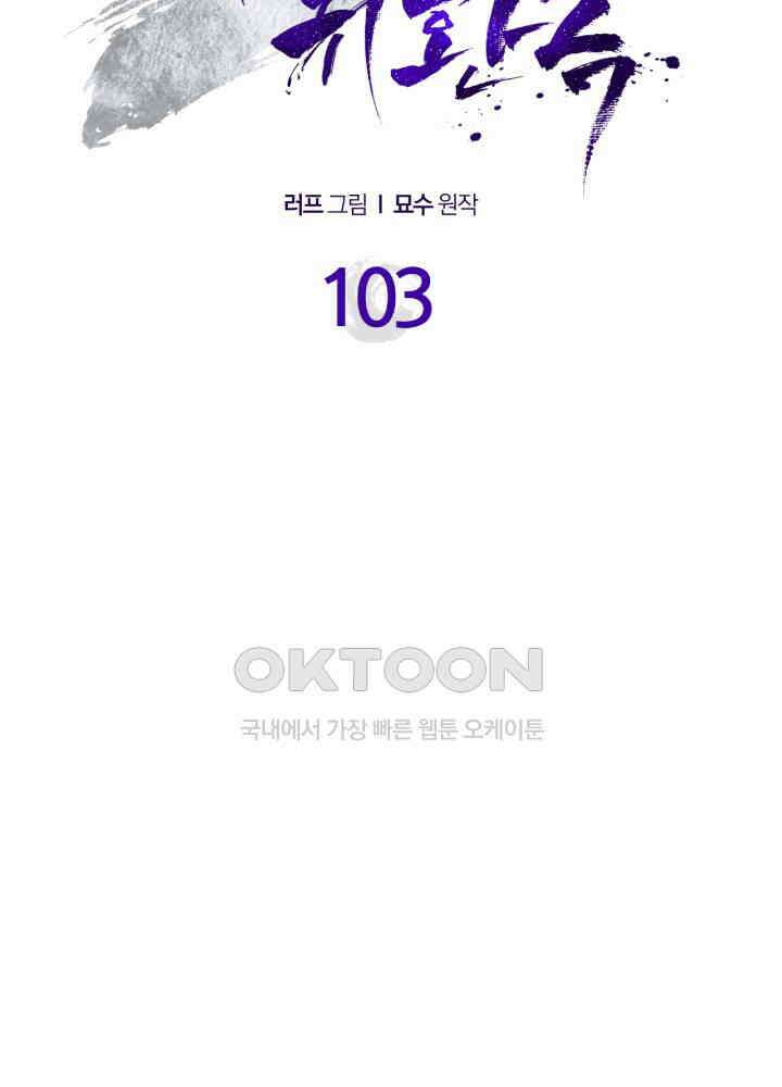 무신귀환록 103화 9