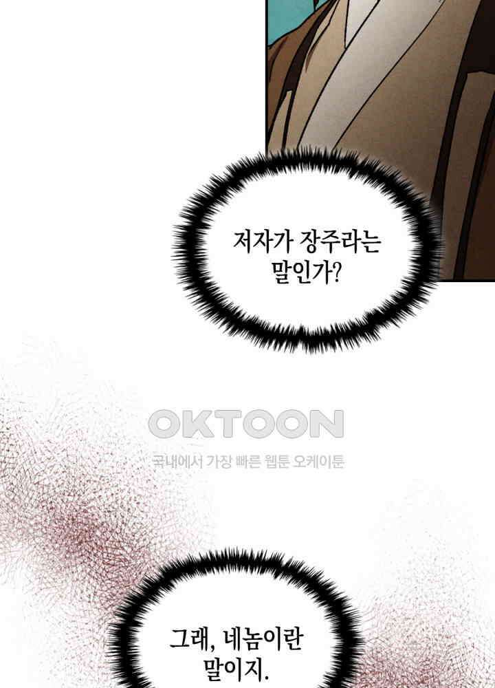 무신귀환록 103화 14