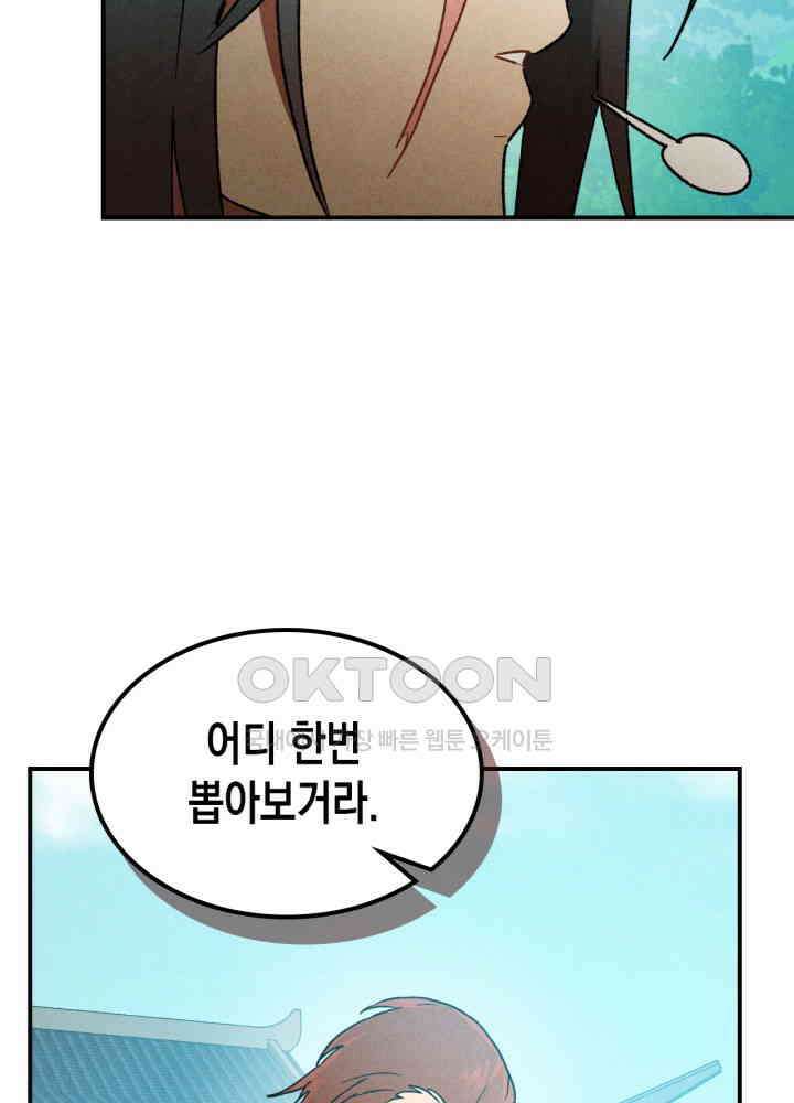 무신귀환록 103화 17