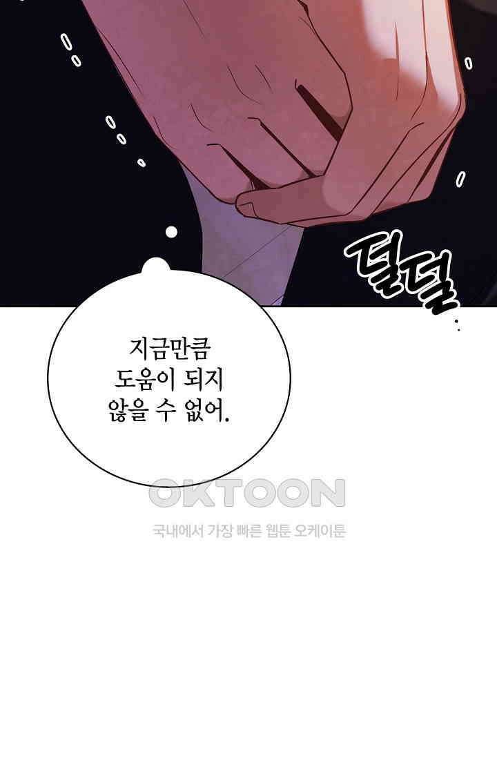 배우로서 살겠다 105화 11