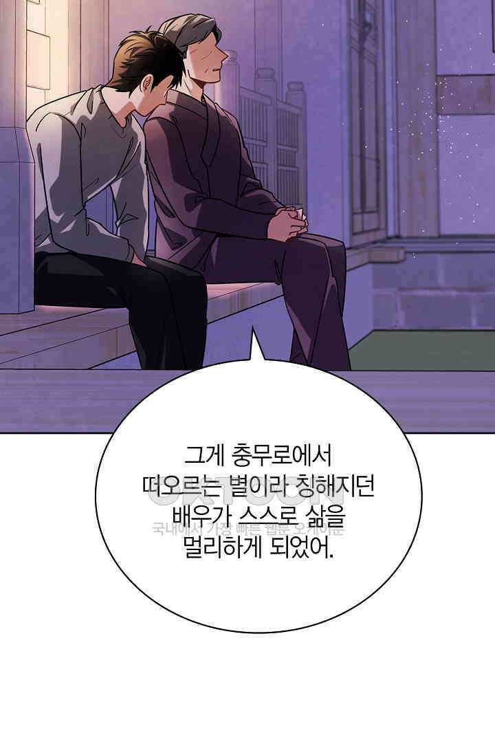 배우로서 살겠다 105화 17