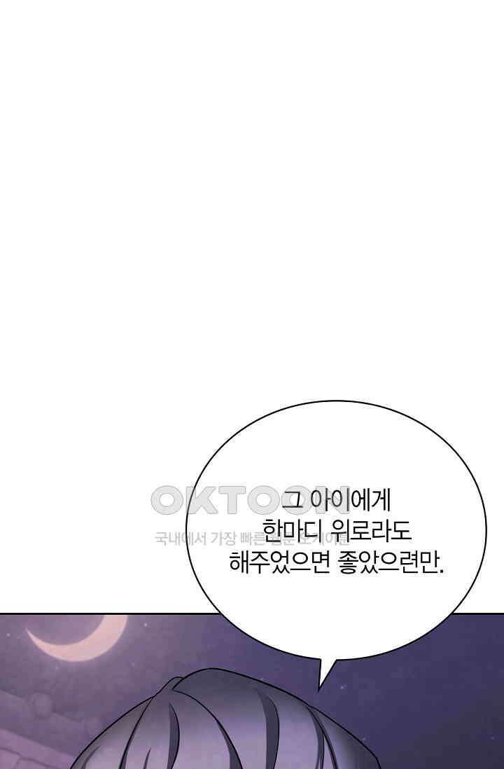 배우로서 살겠다 105화 18