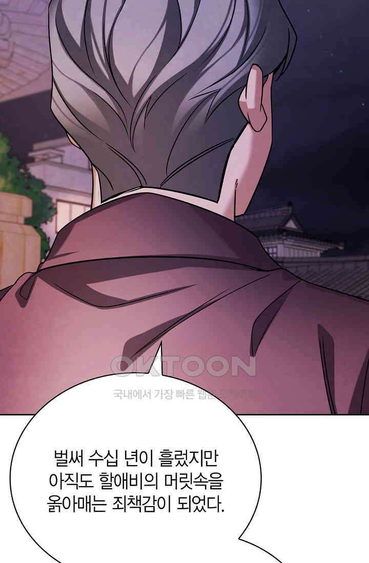 배우로서 살겠다 105화 19