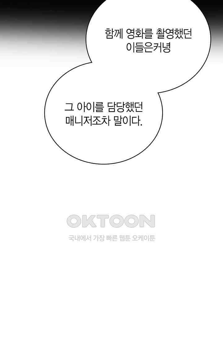배우로서 살겠다 105화 22