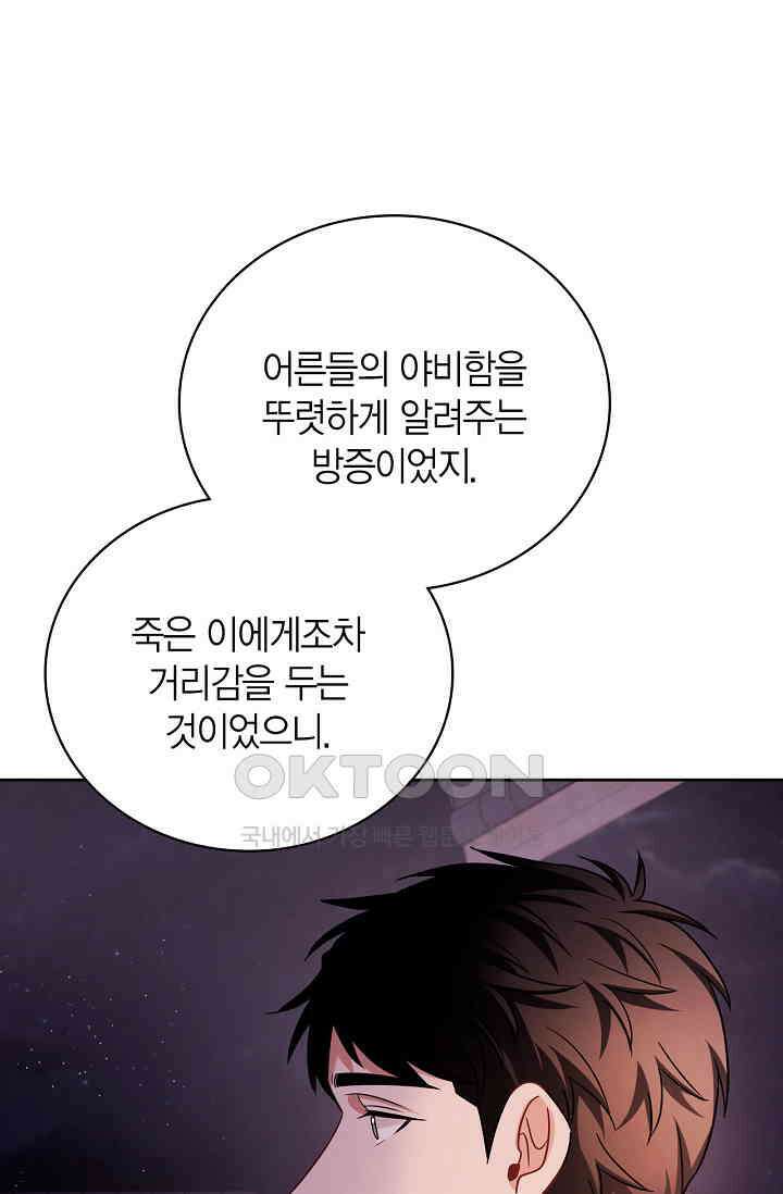 배우로서 살겠다 105화 23