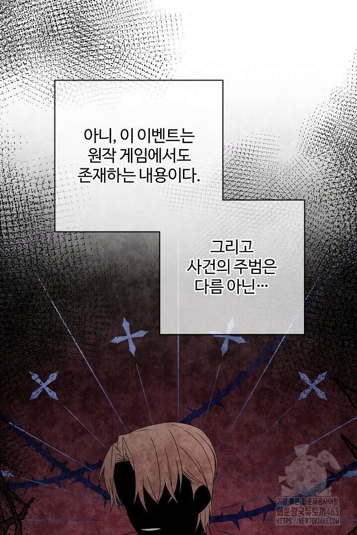 여동생의 미연시 게임에 빙의되었다 65화 4