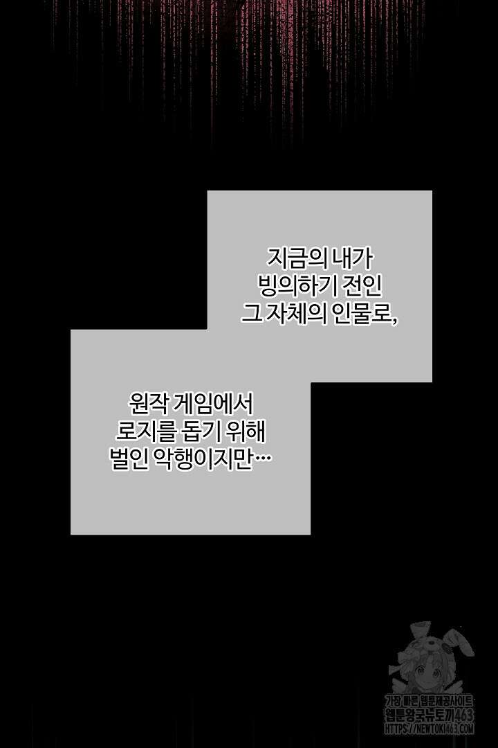 여동생의 미연시 게임에 빙의되었다 65화 6