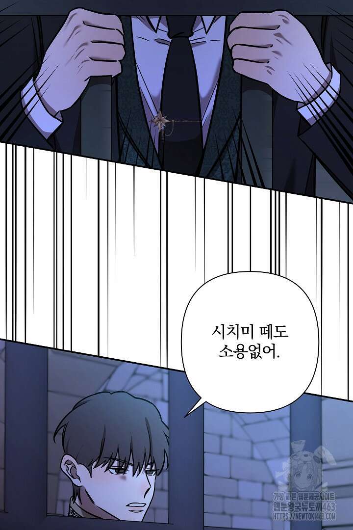 여동생의 미연시 게임에 빙의되었다 65화 8
