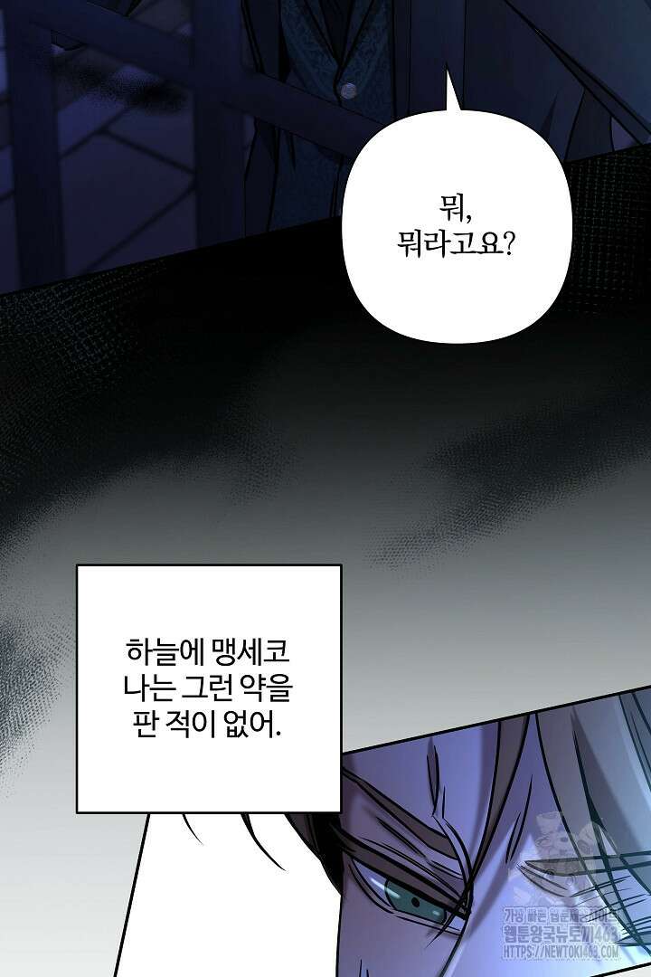 여동생의 미연시 게임에 빙의되었다 65화 13