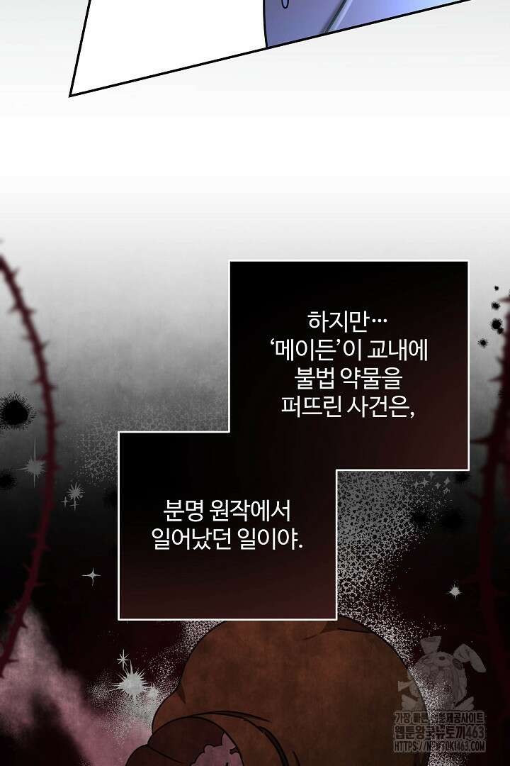 여동생의 미연시 게임에 빙의되었다 65화 14