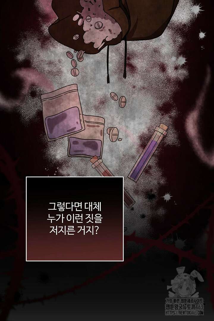 여동생의 미연시 게임에 빙의되었다 65화 15