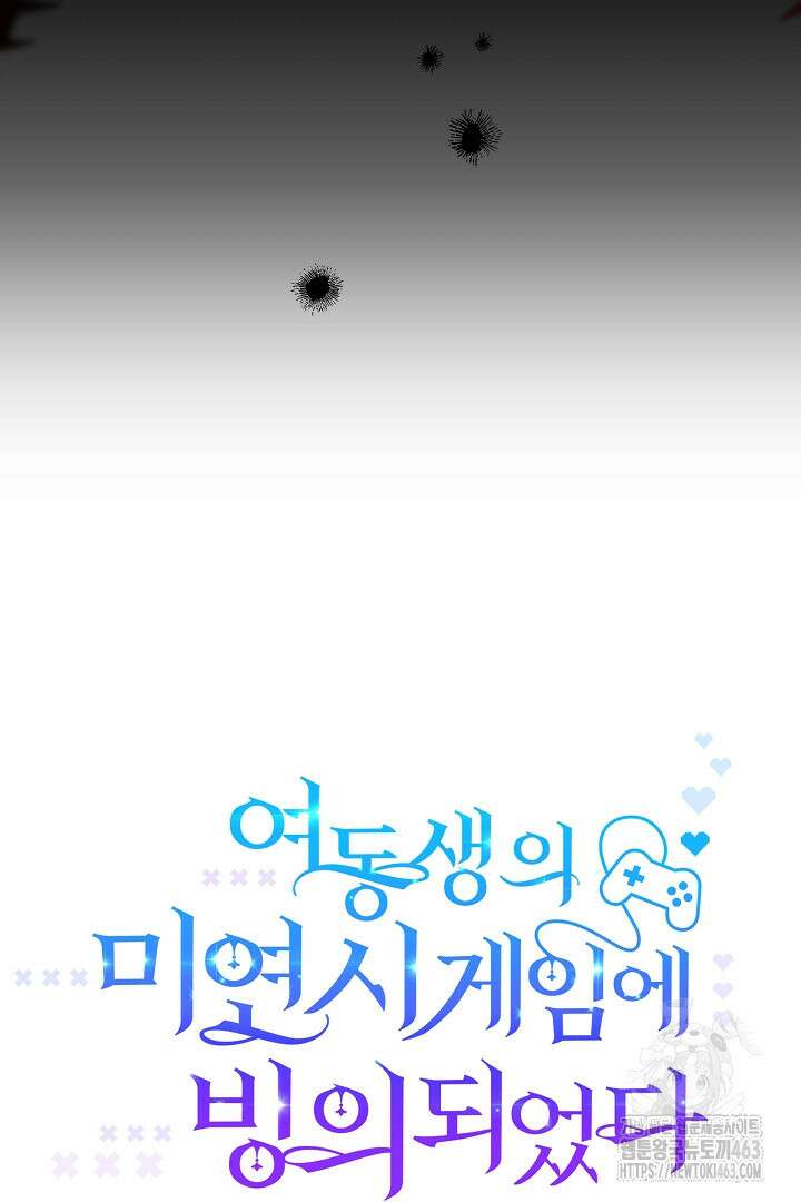여동생의 미연시 게임에 빙의되었다 65화 16