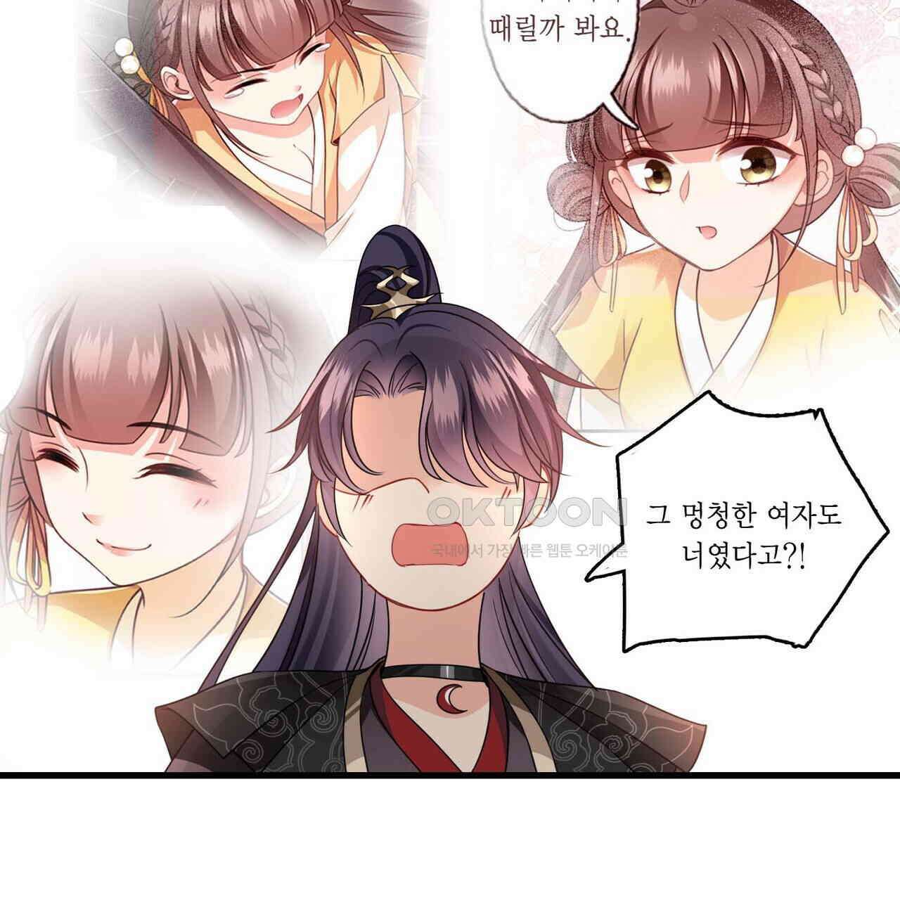달콤한 미소에 빠지면 노답 29화 4