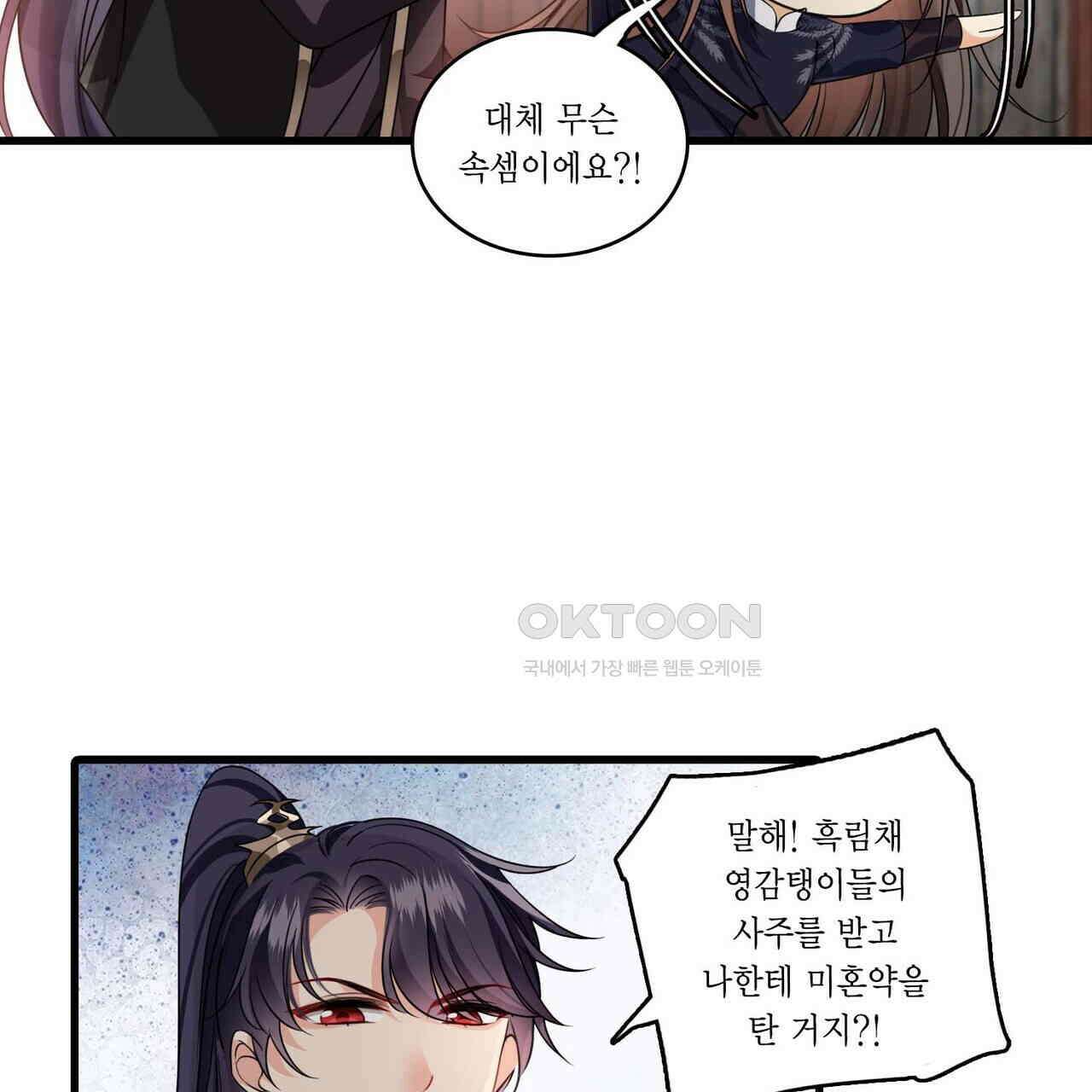 달콤한 미소에 빠지면 노답 29화 7