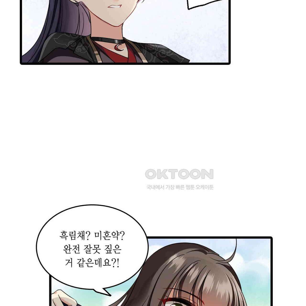 달콤한 미소에 빠지면 노답 29화 8
