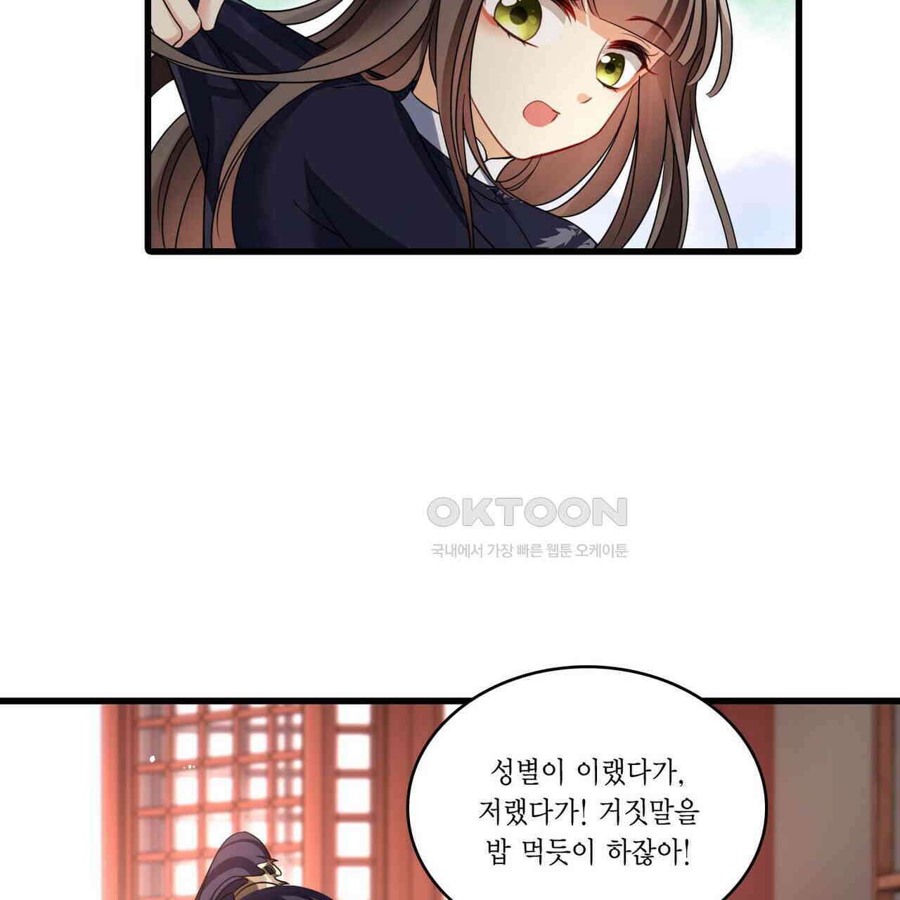 달콤한 미소에 빠지면 노답 29화 9
