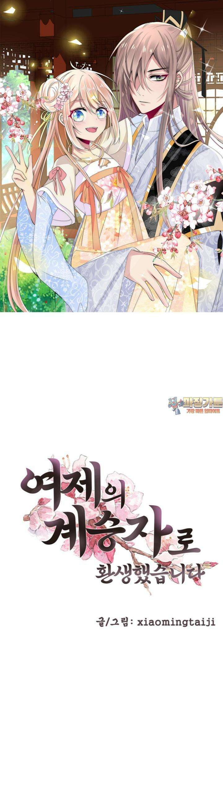 여제의 계승자로 환생했습니다 9화 1