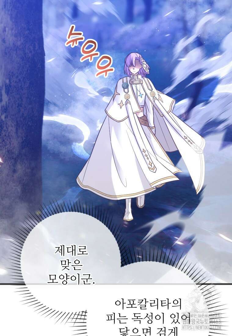 여주인공의 첫사랑을 타락시켜 버리면 59화 3
