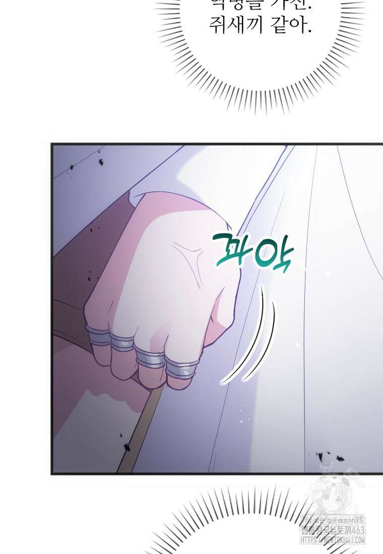 여주인공의 첫사랑을 타락시켜 버리면 59화 5