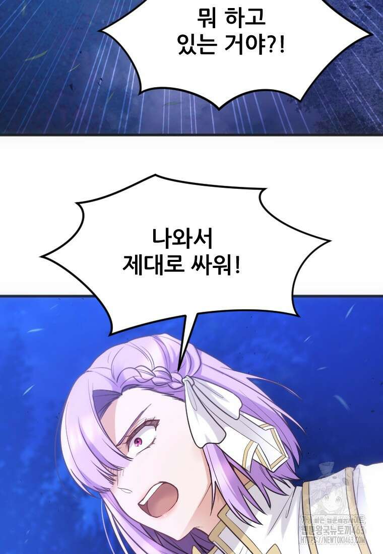 여주인공의 첫사랑을 타락시켜 버리면 59화 7