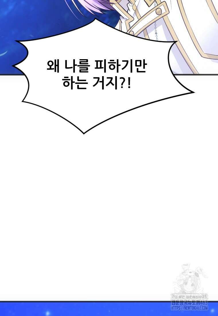 여주인공의 첫사랑을 타락시켜 버리면 59화 8