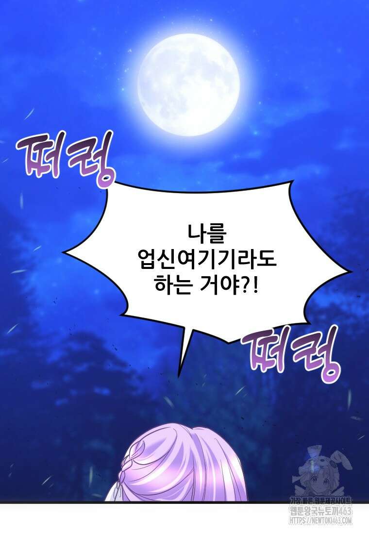 여주인공의 첫사랑을 타락시켜 버리면 59화 9