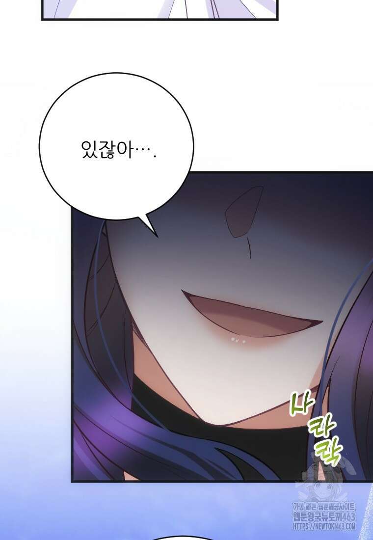 여주인공의 첫사랑을 타락시켜 버리면 59화 11