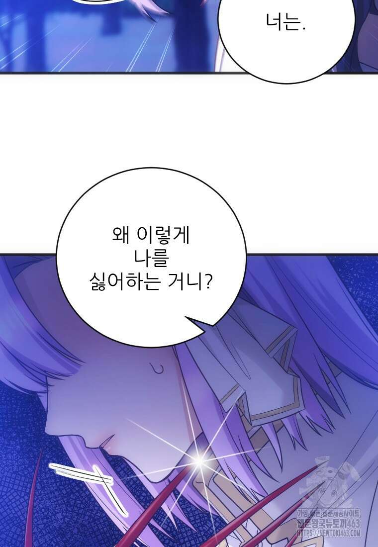 여주인공의 첫사랑을 타락시켜 버리면 59화 14
