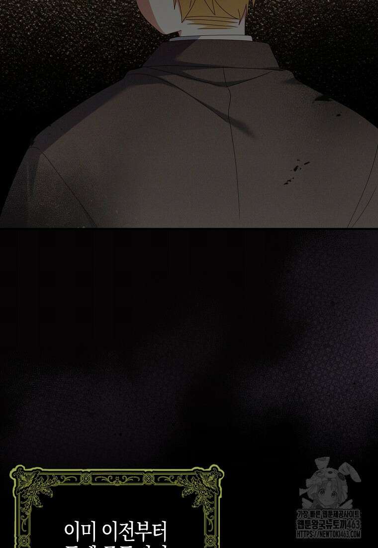 그 어장, 내가 가져보겠다 51화 2