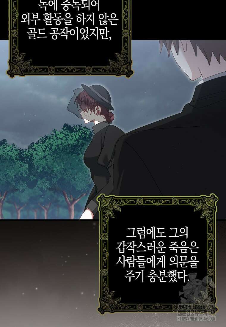 그 어장, 내가 가져보겠다 51화 3