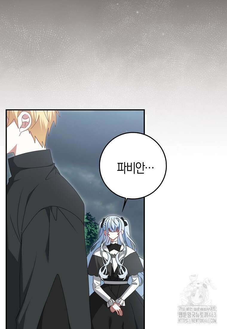 그 어장, 내가 가져보겠다 51화 4