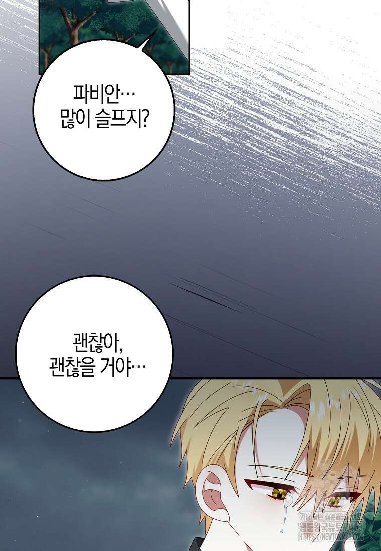 그 어장, 내가 가져보겠다 51화 9