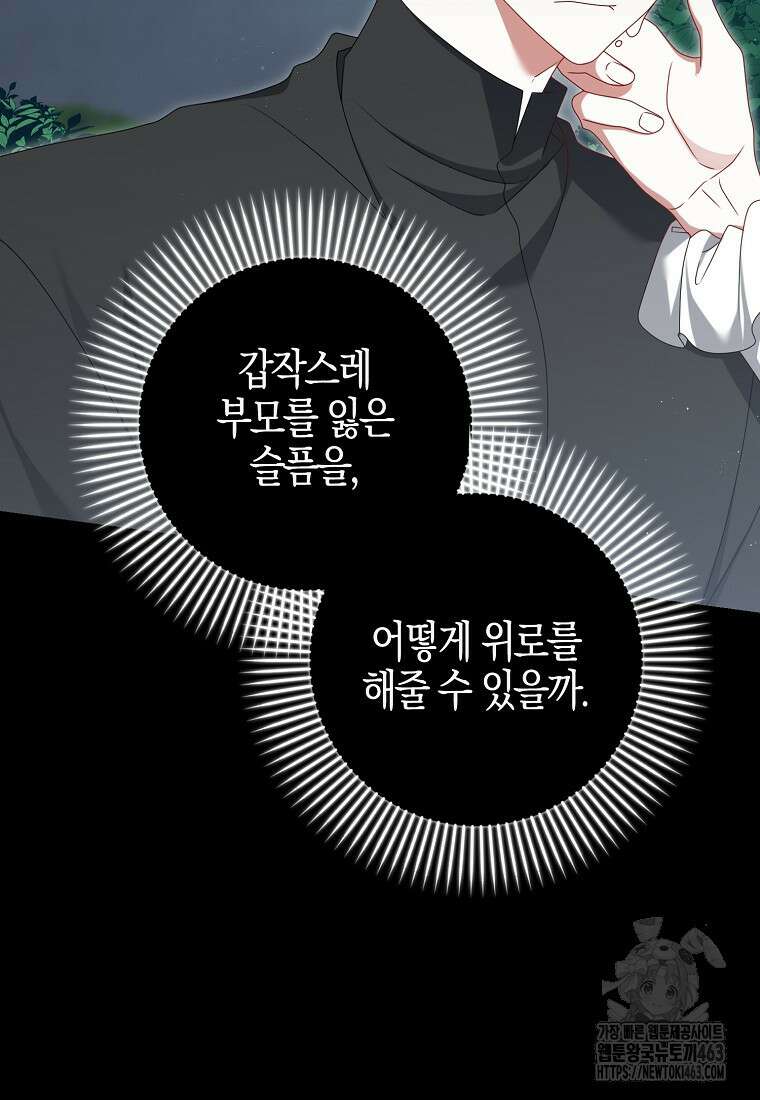 그 어장, 내가 가져보겠다 51화 10
