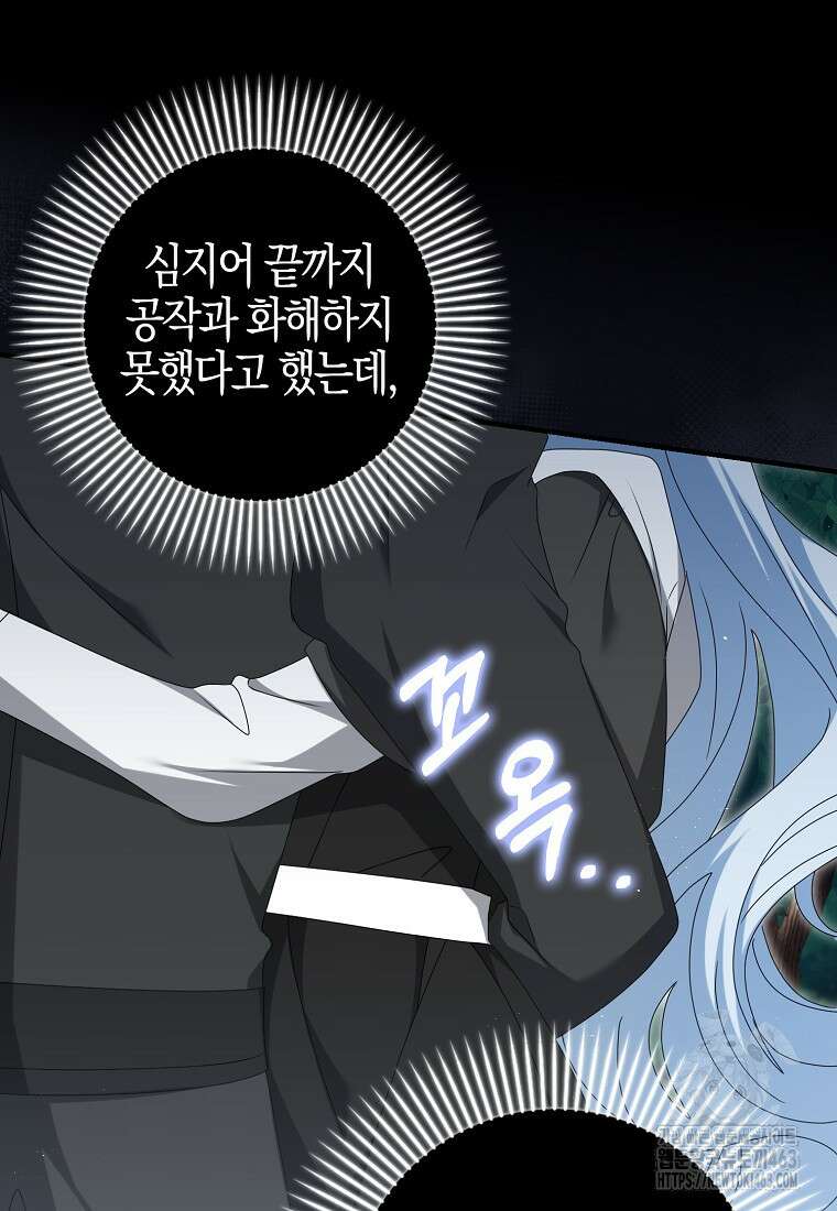 그 어장, 내가 가져보겠다 51화 11