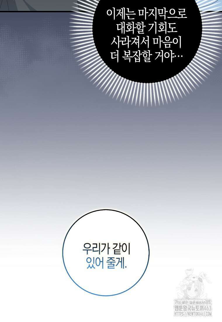 그 어장, 내가 가져보겠다 51화 12