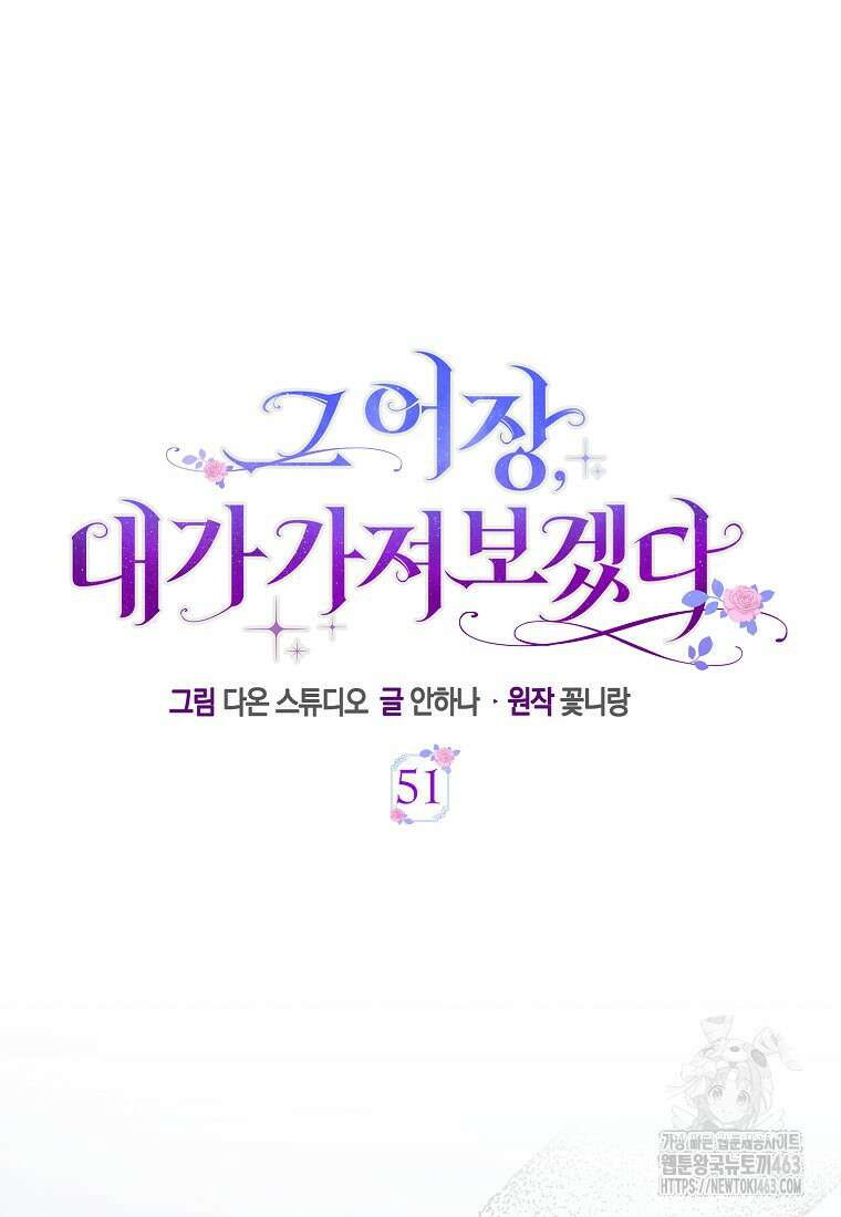 그 어장, 내가 가져보겠다 51화 13