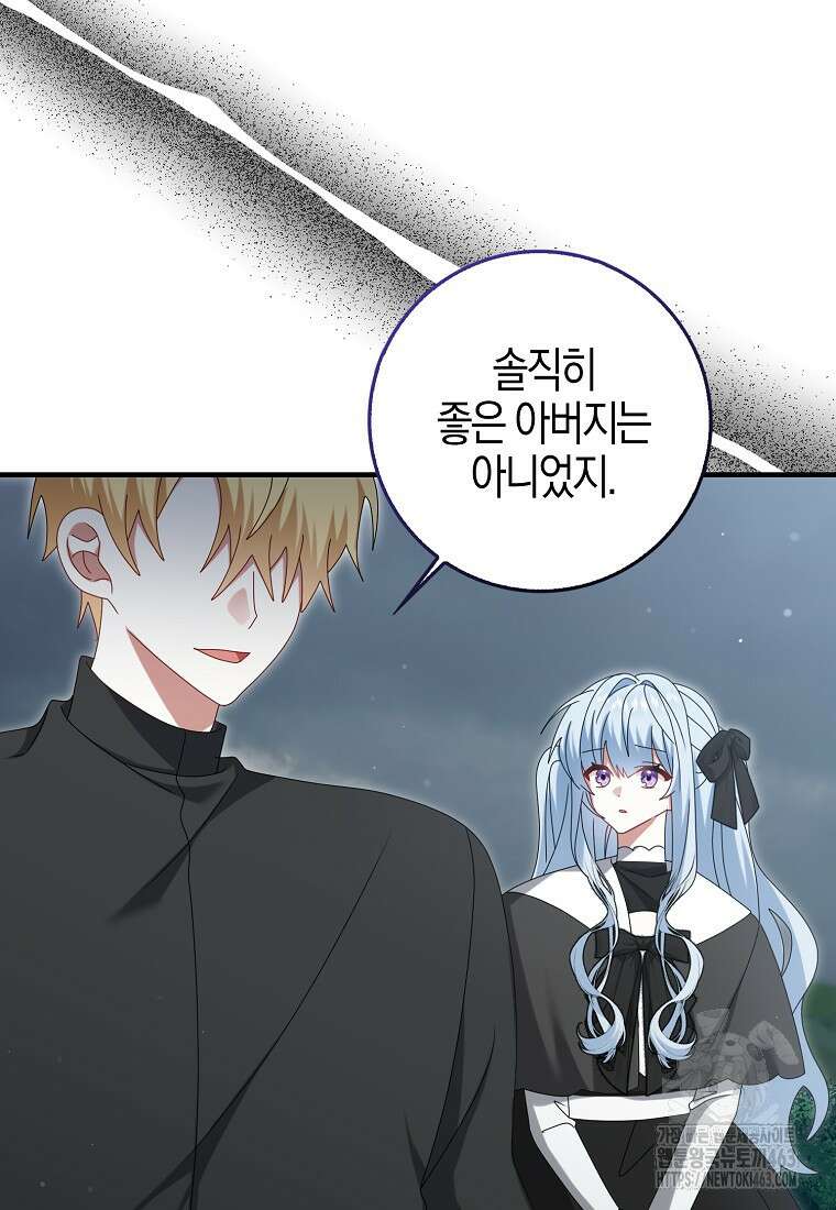 그 어장, 내가 가져보겠다 51화 16
