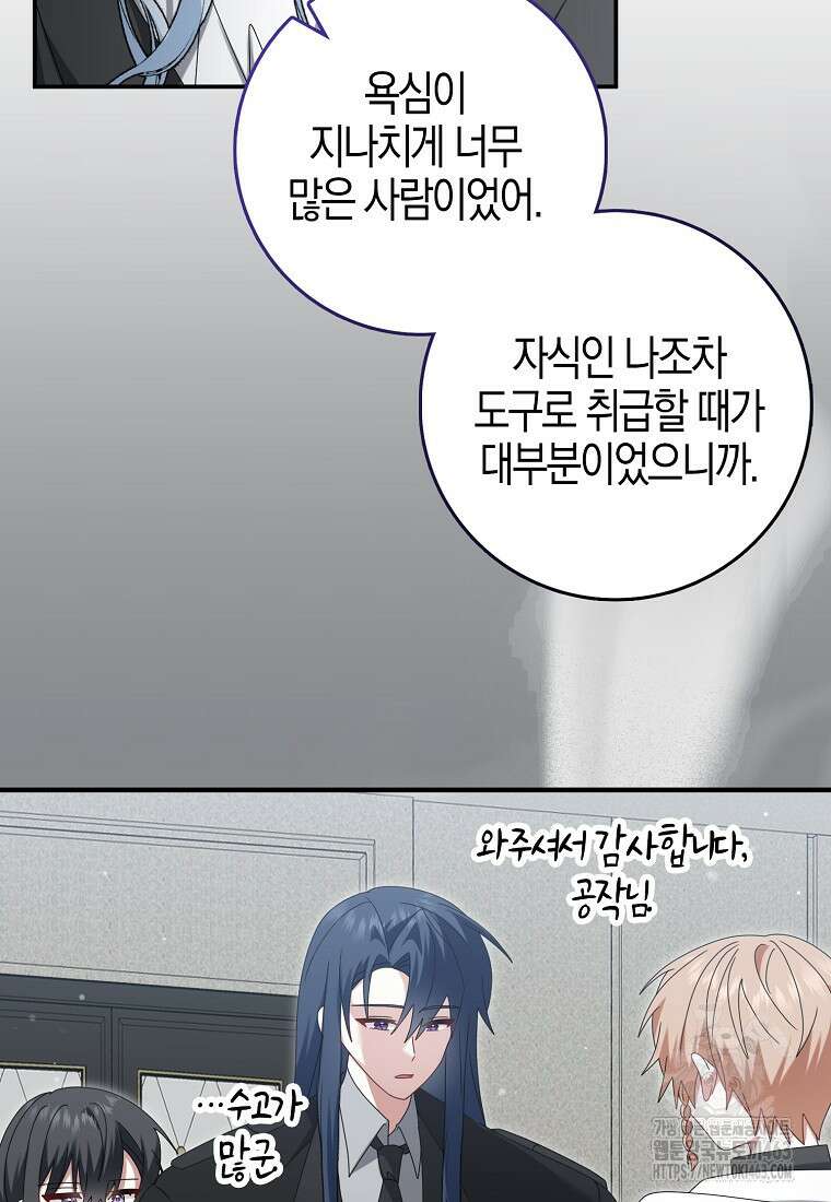 그 어장, 내가 가져보겠다 51화 18